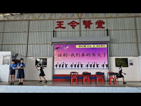 【话剧-我们真的长大了6M】毕业暨颁奖典礼 2025