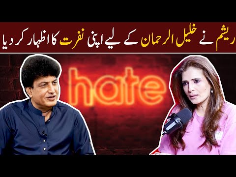 Resham Ne Khalil Ur Rehman Qamar k Liye Apni Nafrat Ka Izhar Kar Dia | Ahmad Butt Virals