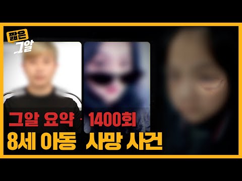 친자식의 학대를 사주하고 지원금은 유흥에 탕진?! 다둥이네 부모의 민낯 | 짧은 그알
