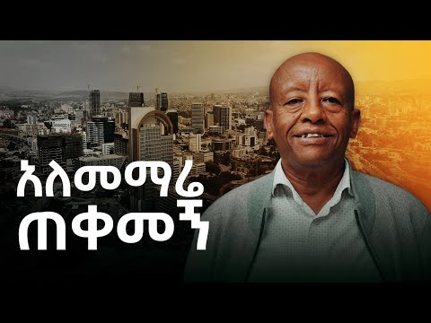 ድህነት ያለህበትን መጥላት ነው - Fikadu Tsegaye - S09 EP91