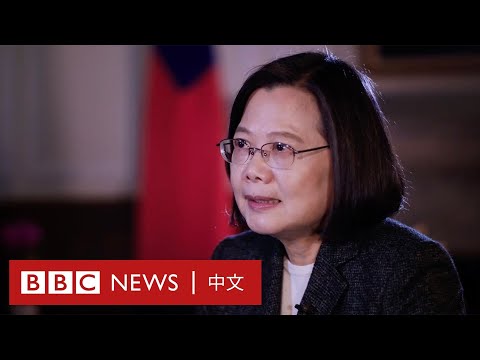 台灣總統蔡英文專訪:中國若入侵台灣代價巨大- BBC News 中文