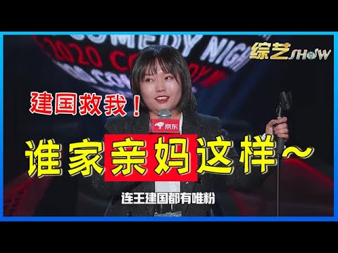 📍李雪琴脱口秀最全专场！“骂”起来亲妈都不放过，一开口全是梗！【脱口秀大会】