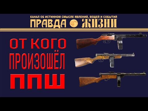 От кого произошёл ППШ