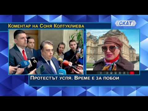 Соня Колтуклиева: Протестът успя? Време е за побоища. "Дондуков" 2 е голям и спасителят дебне вътре