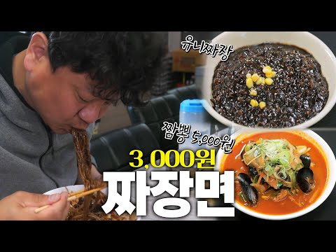 2000년 초반 방송 아닙니다 지금도 짜장면 3,000원에 파는 중국집! KBS 250401