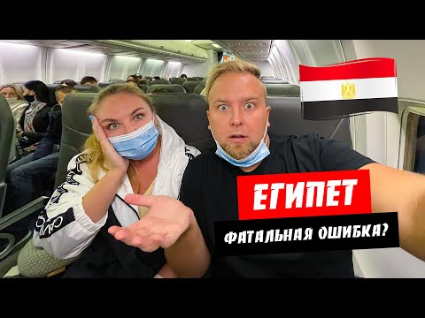 Египет. Фатальная ошибка? Летим в Хургаду. Сложности тура. Отдых Хургада