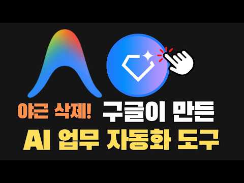 제미나이3에서 만든 슈퍼잼스로 AI 업무자동화 도구 5초만에 만드는 방법