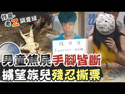 【#老Z調查線 153】忤惡!老師送到家 3天後卻成斷手焦屍.. @台灣大搜索CtiCSI