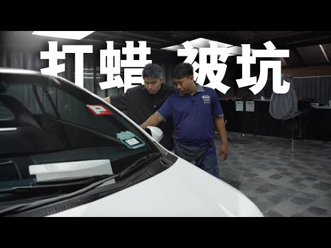 在Mall做汽车打蜡,不太满意找头手理论不成!开车走人