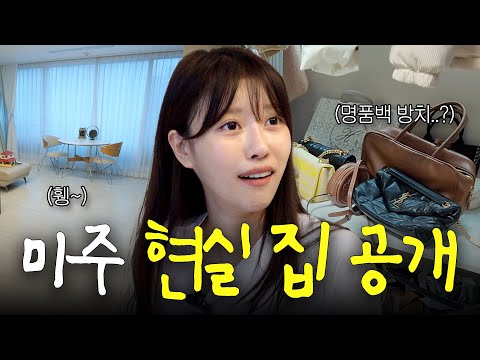 Live freely, like LEE MIJOO with her crumpled of Miu Miu bags(🚨MIJOO's first house reveal)