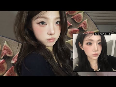 멀멀한..구운 무화과 메이크업(ft.트리플에스 나경)