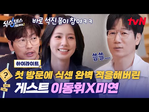 예능감 빵빵 터지는 게스트 이동휘&미연과 함께하는 어딘가 이상한 대학가 시티투어ㅋㅋ🔍 #highlight #식스센스시티투어2 EP.3