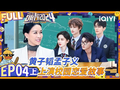 Meng Ziyi's school uniform is so beautiful | EP4-Part 1 | The Detectives' Adventures S4 | iQIYI精选