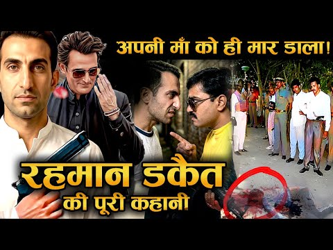 Dhurandhar वाले Rehman Dakait की पूरी कहानी | मां का कातिल, जनता का मसीहा?