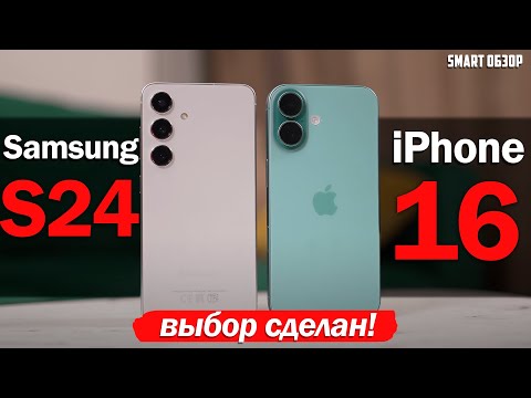 iPhone 16 vs. Samsung S24 REVIEW: THE CHOICE IS MADE!