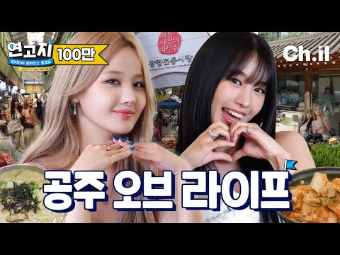 Who's the Real Princess of Gwangmyeong? KISS OF LIFE, BELLE and NATTY! | Hometown Season 3 Ep.6🗺️