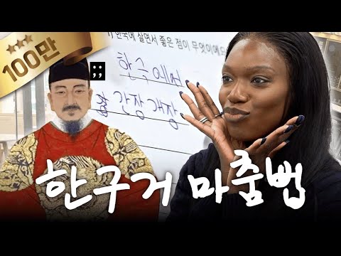 한국생활 2년만에 각잡고 한국어 공부 시작 | 카니를 찾아서 EP.20 [EN]