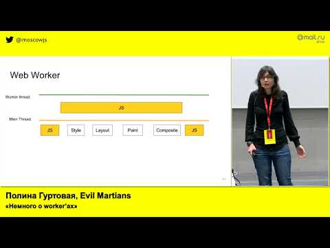 Немного о worker’аx​ | Технострим