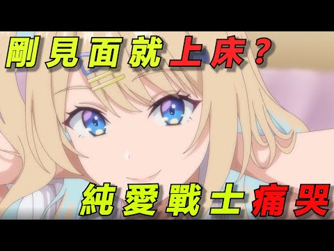 設定逆天的純愛番女朋友經驗豐富，和多人運動？但男主完全不在意！？一口氣看完《經驗豐富的妳與經驗為零的我交往的故事》！#动漫推荐 #動漫 #動漫解說