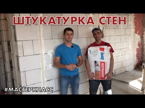 Штукатурка стен гипсовой смесью Rotband