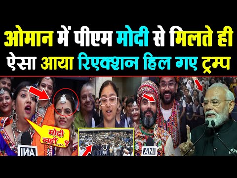 Oman में PM MODI को मिलने के बाद,लोगों ने जो प्रतिकिर्या दी,जमकर हुआ वायरल