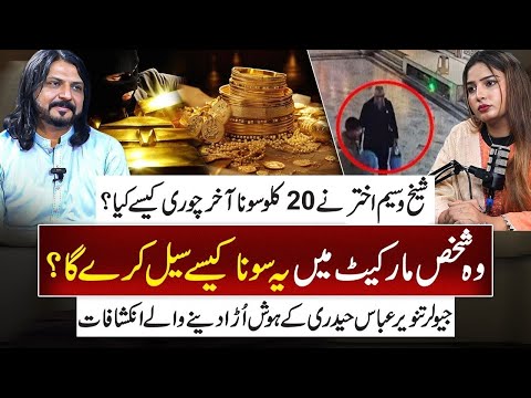 Inside the 20kg Gold Theft: Explosive Claims by Jeweler Tanveer Abbas Haideri