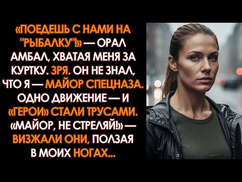 «Прыгай в тачку, краля!» — трое тащили меня силой. Но сухой щелчок затвора заставил их замереть...