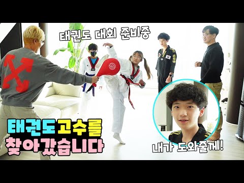 태권도 대회 연습 하다가 고수님께 한수 배우러 갔습니다! feat. 버섯도리 가족 일상 브이로그 vlogㅣ토깽이네