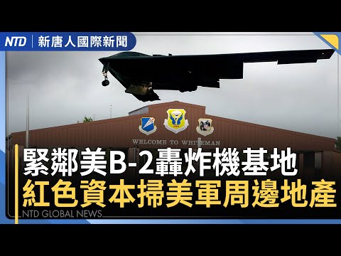 中共無人機入侵！日戰機升空 捍衛與那國島空域｜高市內閣擁7成民調支持｜澤連斯基訪問法國 爭取戰鬥機抗俄空襲｜美國宣布解除機場限制令 空域將恢復正常運行｜國際新聞｜20251117(一)｜ #新唐人