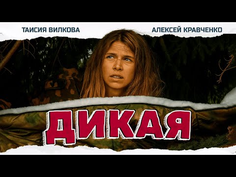 КРАСАВИЦА МОДЕЛЬ ВЫЖИВАЕТ ОДНА В ДИКОЙ ТАЙГЕ! Дикая