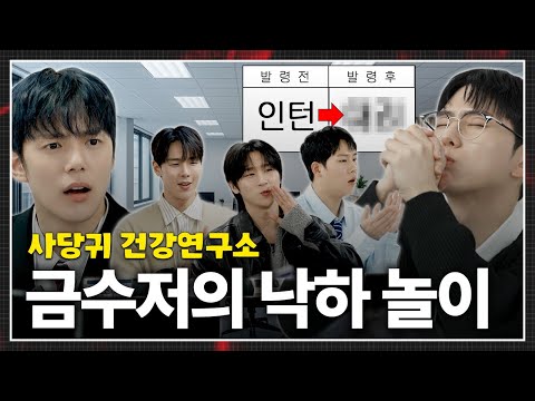 [몬 먹어도 고] EP.47 MX 건강연구소 part.3 (MX Health Research Inc)