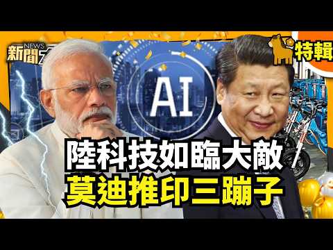 [#ChineseNewYearHighlights] China's technology sector is on high alert; Modi promotes Indian thre...