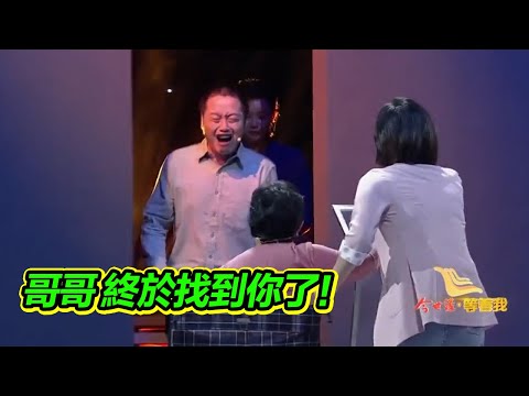 哥哥離家出走15年 妹妹帶著殘疾母親尋找 團聚後抱頭痛哭！【等着我】