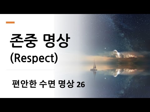 Sleep Meditation 26 - Respect Meditation