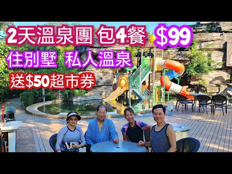 抵玩 2天溫泉團$99 住別墅私人溫泉 惠州白盆湖溫泉酒店 餐餐八餸一湯 每人再送$50超市現金券 溫泉酒店 任食糖水 領華旅行社 廣東省短線遊 惠州兩日一夜