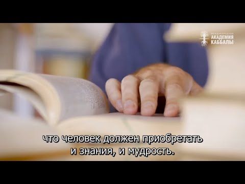 Что написано в конце книги жизни. Взгляд каббалиста