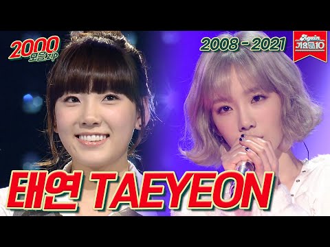 [#가수모음zip] 태연 모음zip (Taeyeon Stage Compilation) | KBS 방송