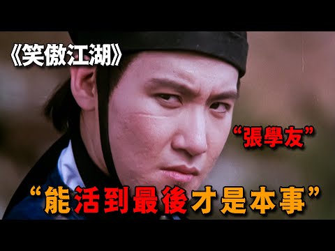 徐克新派武俠開山之作，找「歌神」出演反派，卻意外成就一代經典