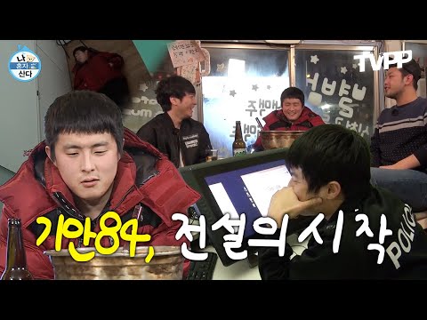 【#TVPP】 전설의 시작! 기안84 나혼산🌈 첫 등장 에피소드 | 나혼자산다 | TVPP | MBC 160219 방송 외