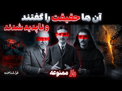 این سه نابغه یک راز را فاش کردند، رازی که جهان نباید می‌دانست