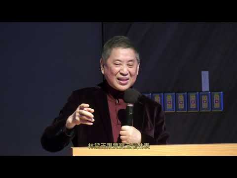 白先勇清華文學講座第一堂｜白先勇：《紅樓夢》後四十回的悲劇力量——寶玉出家與黛玉之死