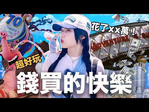 加州迪士尼🇺🇸課金流｜有錢人玩迪士尼有多爽？