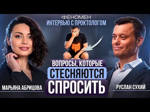 Проктолог Марьяна Абрицова Хватит этого СТЫДИТЬСЯ, пока не стало СЛИШКОМ ПОЗДНО!