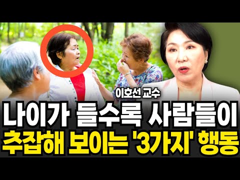 Characteristics of People Whose Relationships Fragment as They Age (Professor Lee Ho-seon / Part 1)