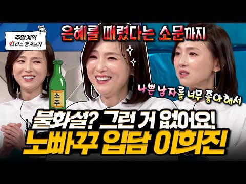 [#라디오스타] 저희 팀 불화 없습니다❌ 뚝딱이가 되어버린 이유부터 베이비복스 컴백 썰까지 풀어주는 노빠꾸 이희진🔥 l #이희진 MBC 250319 방송