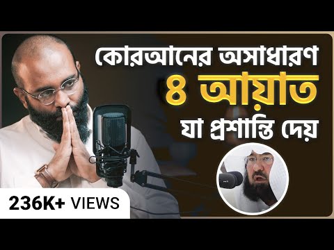 সূরা যিলযাল - নামাজে পড়ি, কিন্তু বুঝি কী? | Yahia Amin