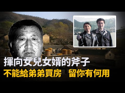農村父親把斧頭砍向留學美國的女兒，只因她沒錢給弟弟買房娶妻︱解密日記