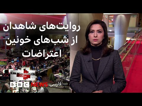 نگاهی به سابقه اعتراضات خیابانی و سرکوب آنها در ایران و بیشتر : خبرنگاران