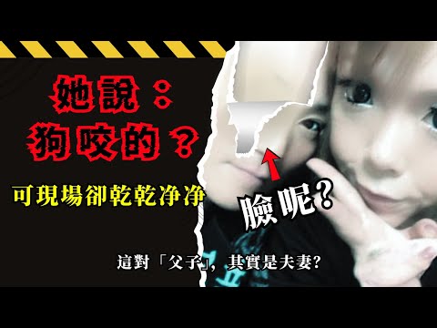 【日本福生魔幻夫妻案】臉不見了，她說是狗咬的｜警方：查不下去了｜真實事件｜未解之謎|日本懸案|疯案异事研究所