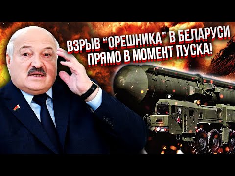 СВІТАН: РАКЕТНИЙ УДАР ПО БІЛОРУСІ! Лукашенко догрався із “Орєшніком”. Йому дали БРАКОВАНУ ТЕХНІКУ